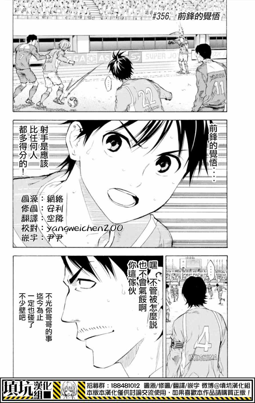 足球騎士 - 第356話 - 1