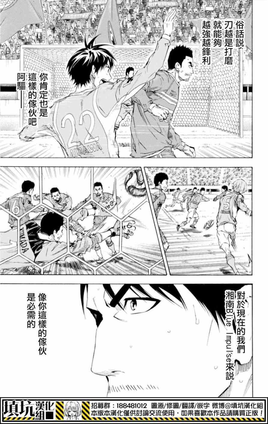 足球騎士 - 第356話 - 2