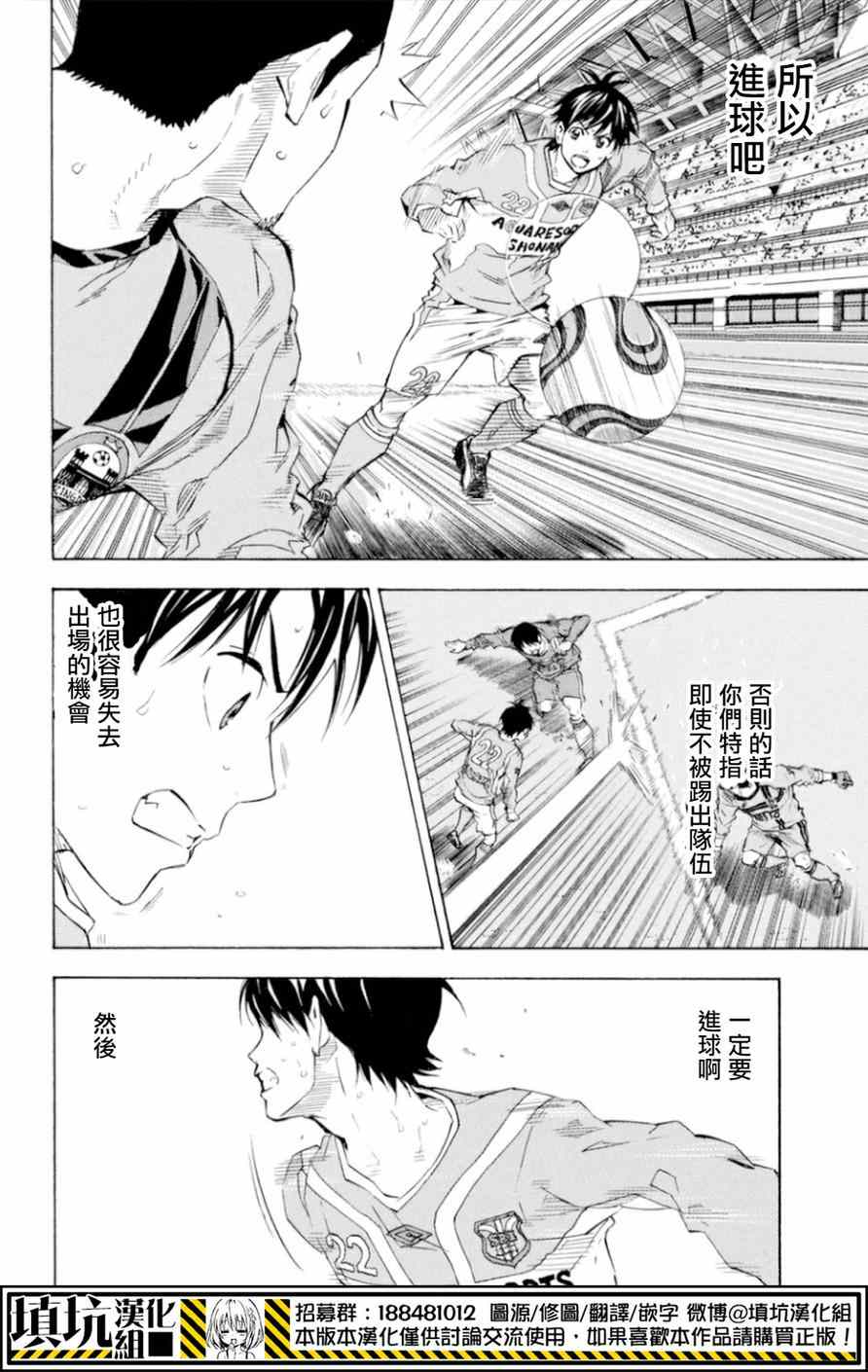 足球騎士 - 第356話 - 3