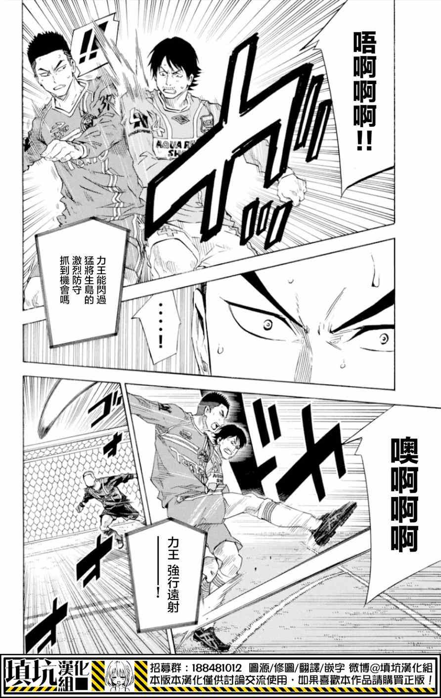 足球騎士 - 第356話 - 2