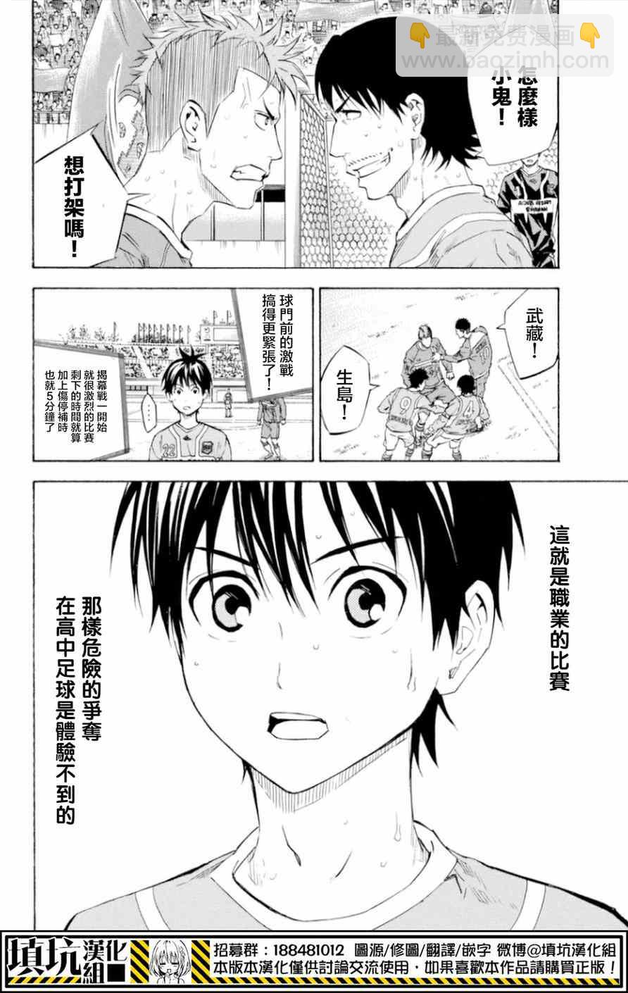 足球騎士 - 第356話 - 3