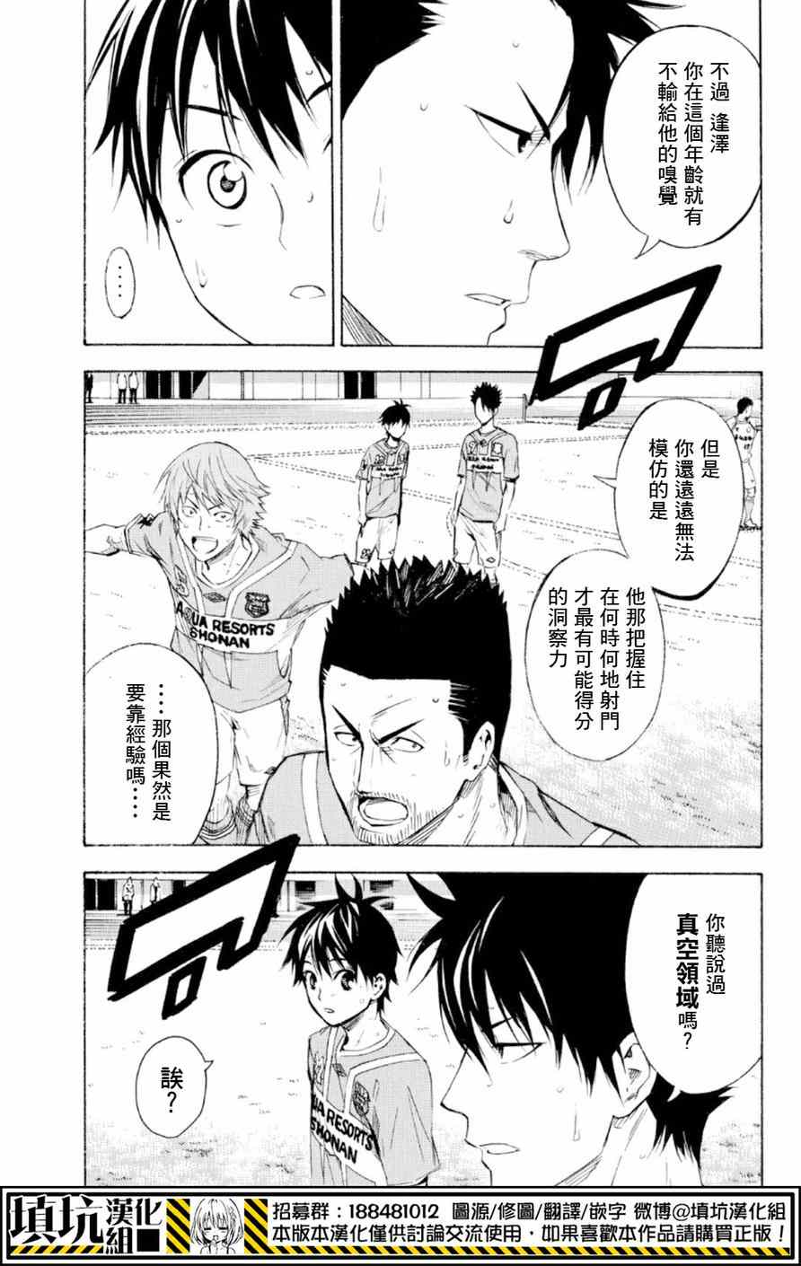 足球騎士 - 第358話 - 3