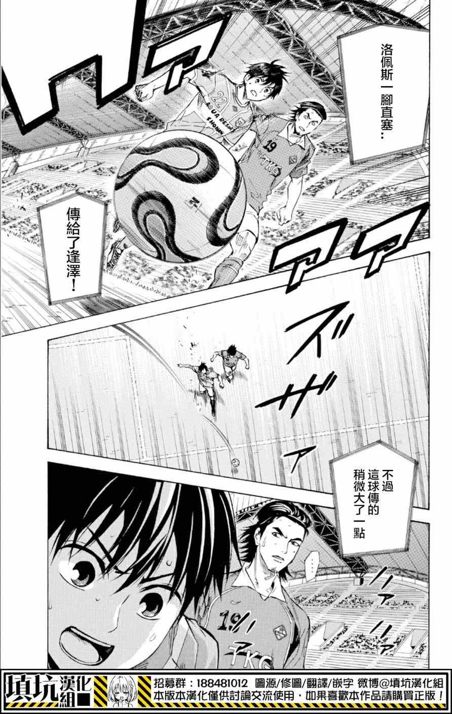 足球騎士 - 第362話 - 5