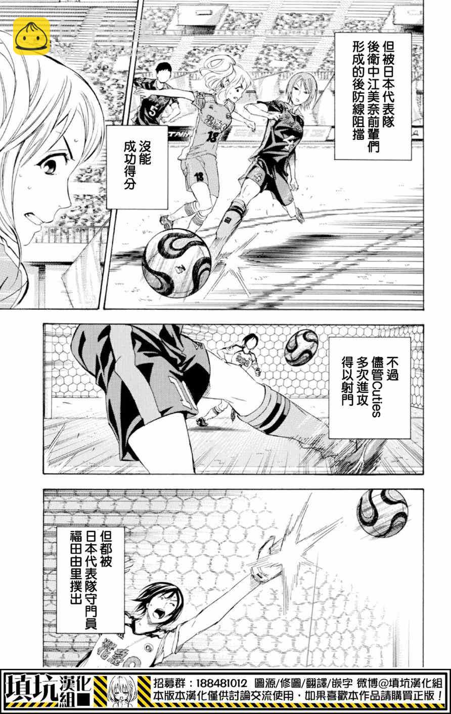 足球騎士 - 第364話 - 5
