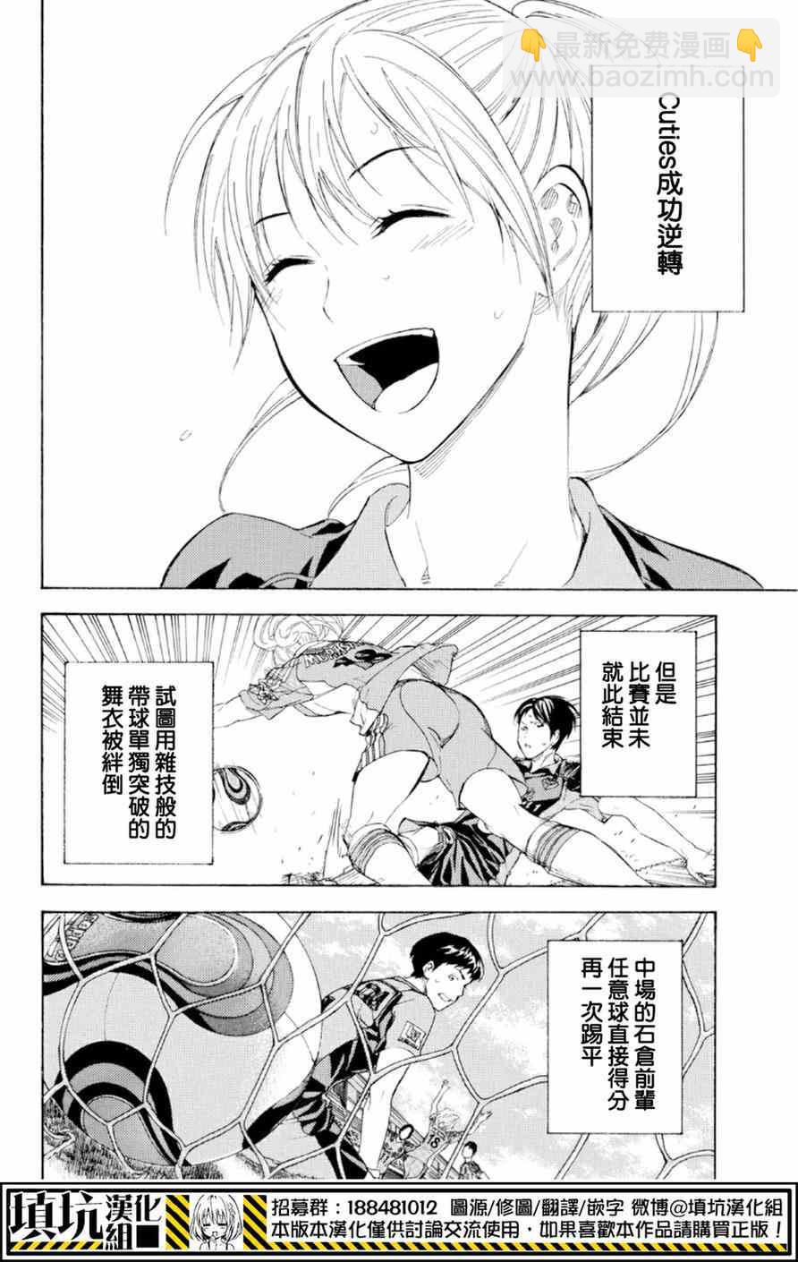 足球騎士 - 第364話 - 2