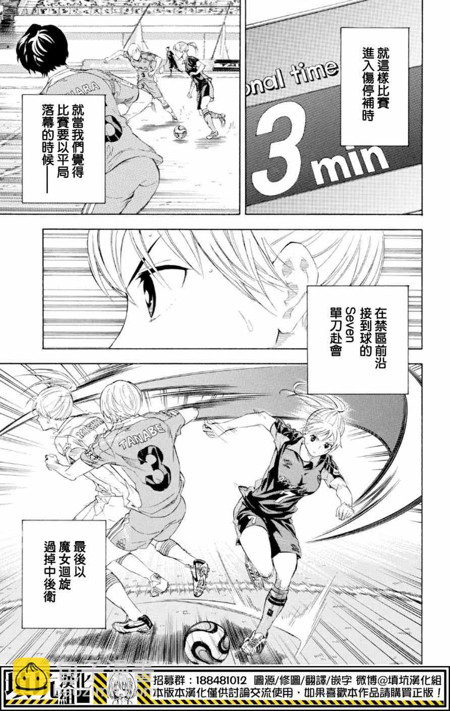 足球騎士 - 第364話 - 3