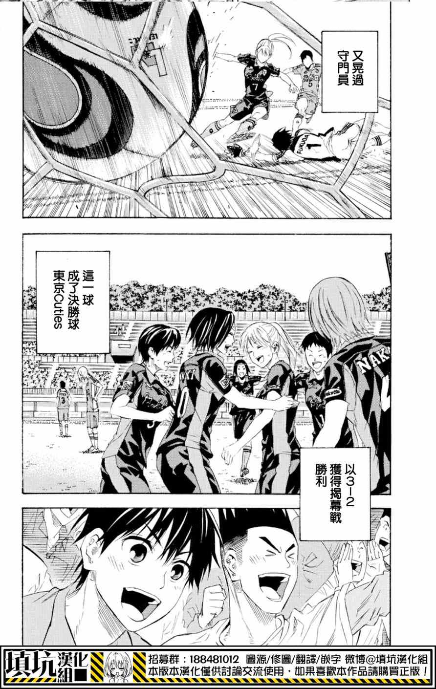 足球騎士 - 第364話 - 4