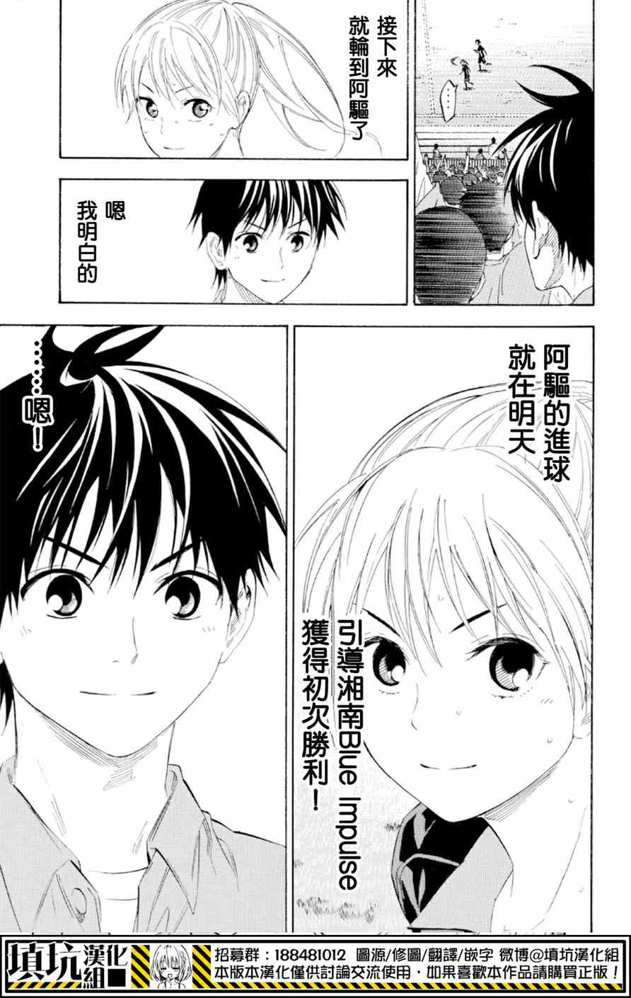 足球騎士 - 第364話 - 5
