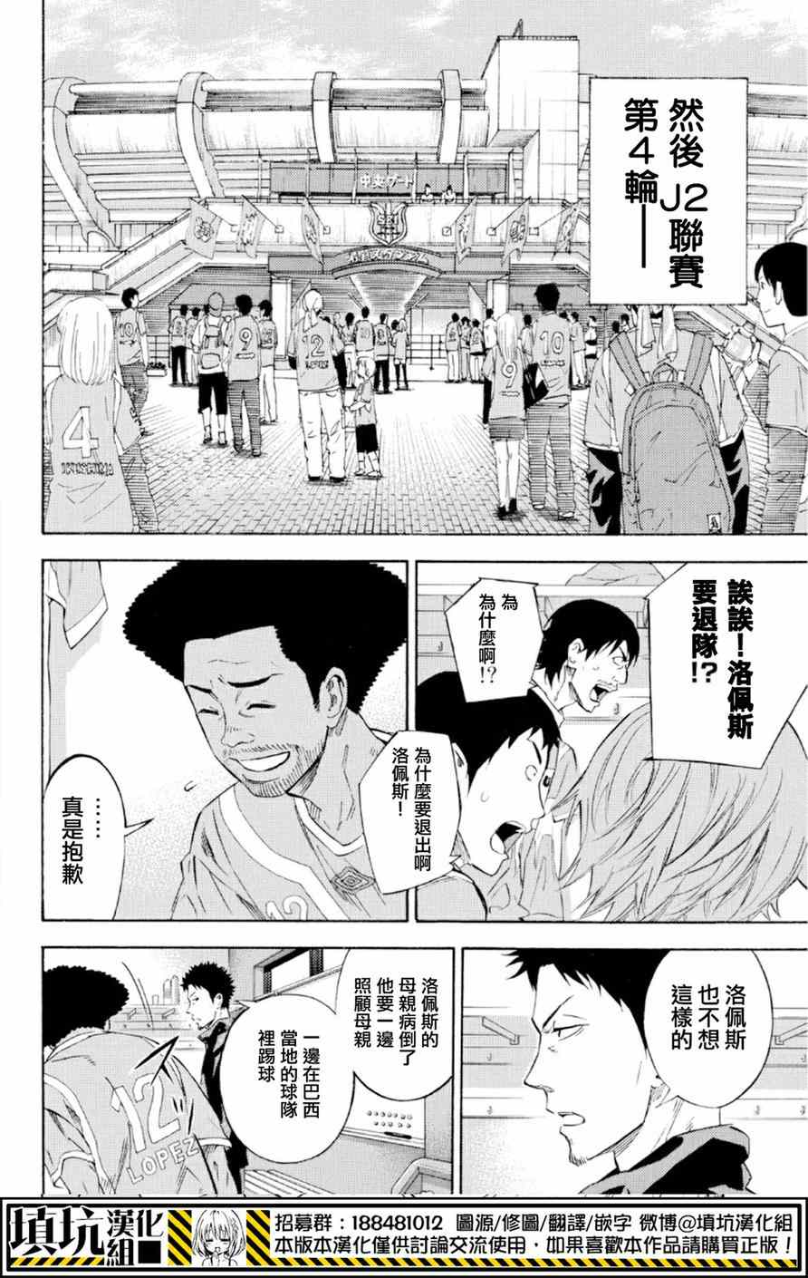 足球騎士 - 第364話 - 1