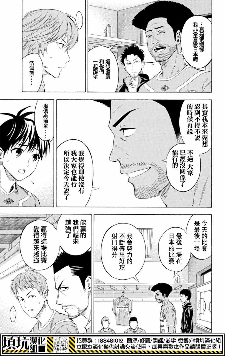 足球騎士 - 第364話 - 2