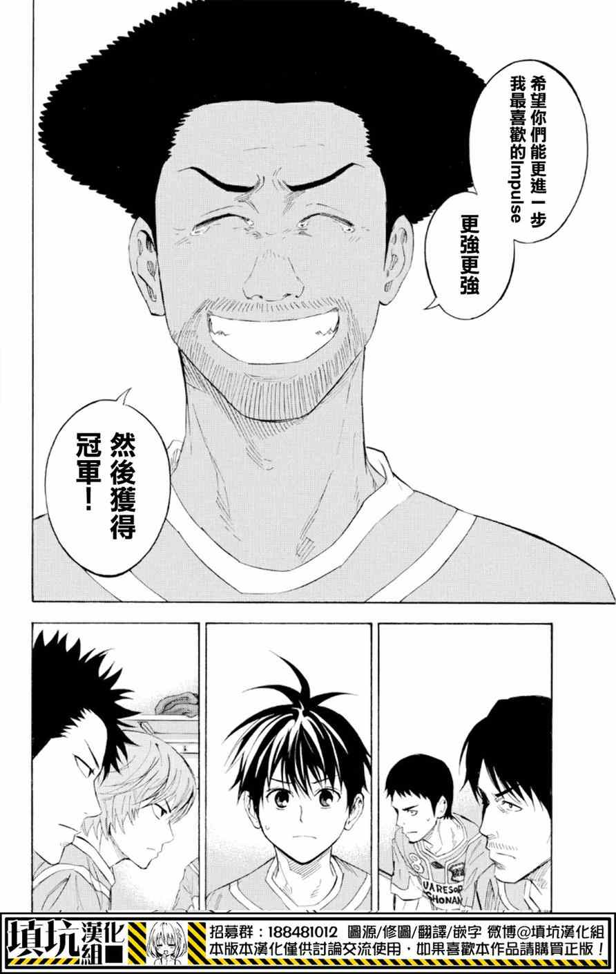 足球騎士 - 第364話 - 3