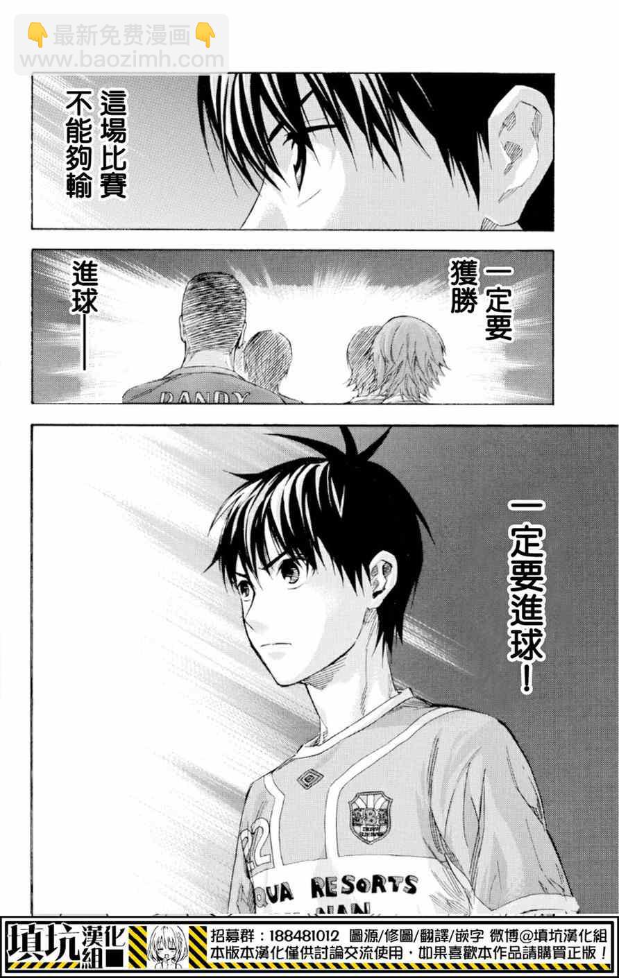 足球騎士 - 第364話 - 5
