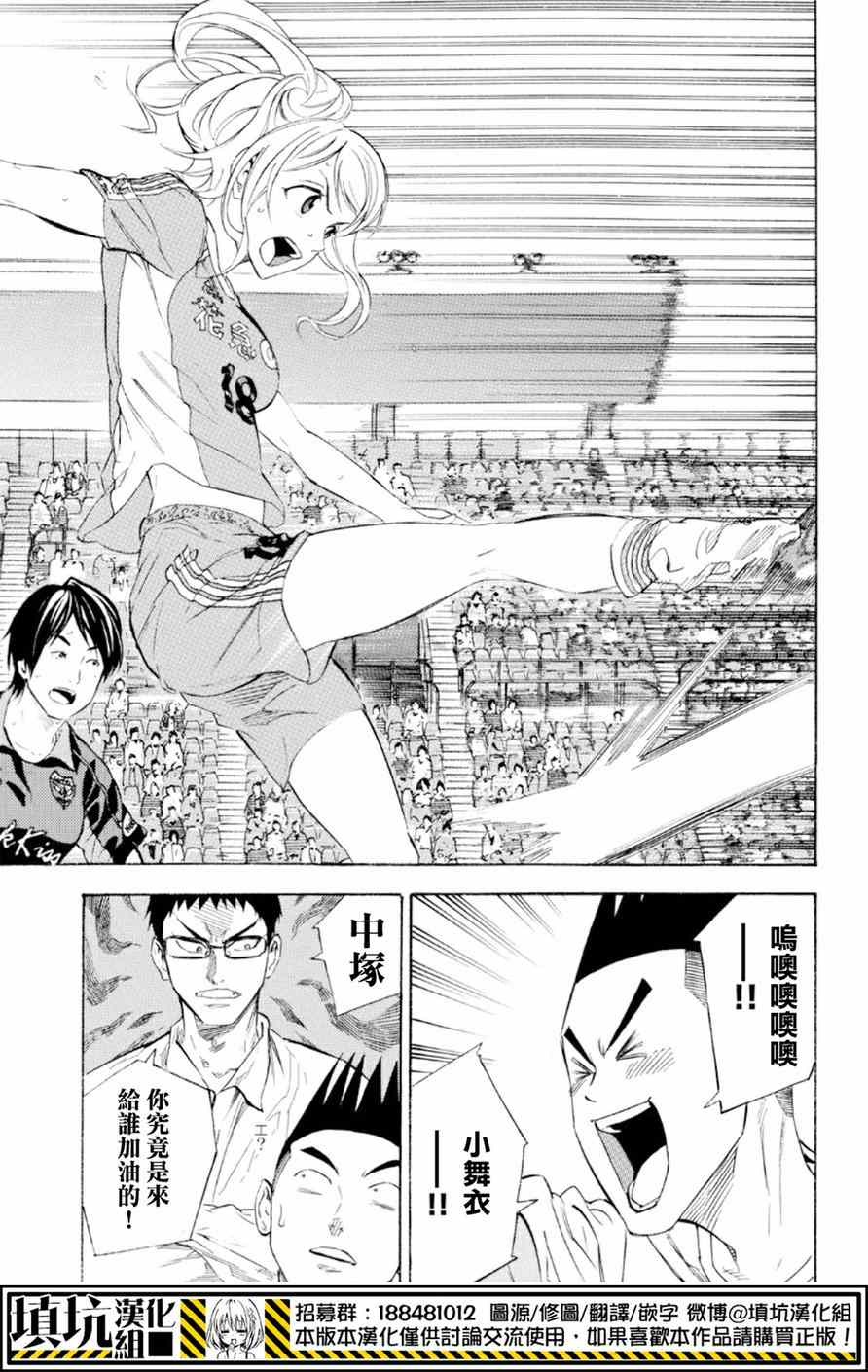 足球騎士 - 第364話 - 3