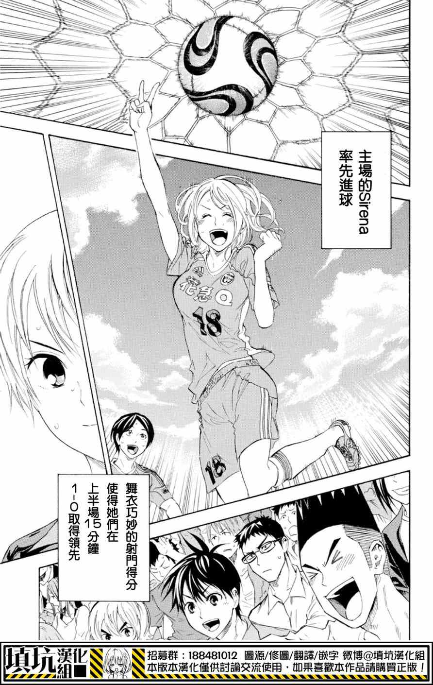 足球騎士 - 第364話 - 1