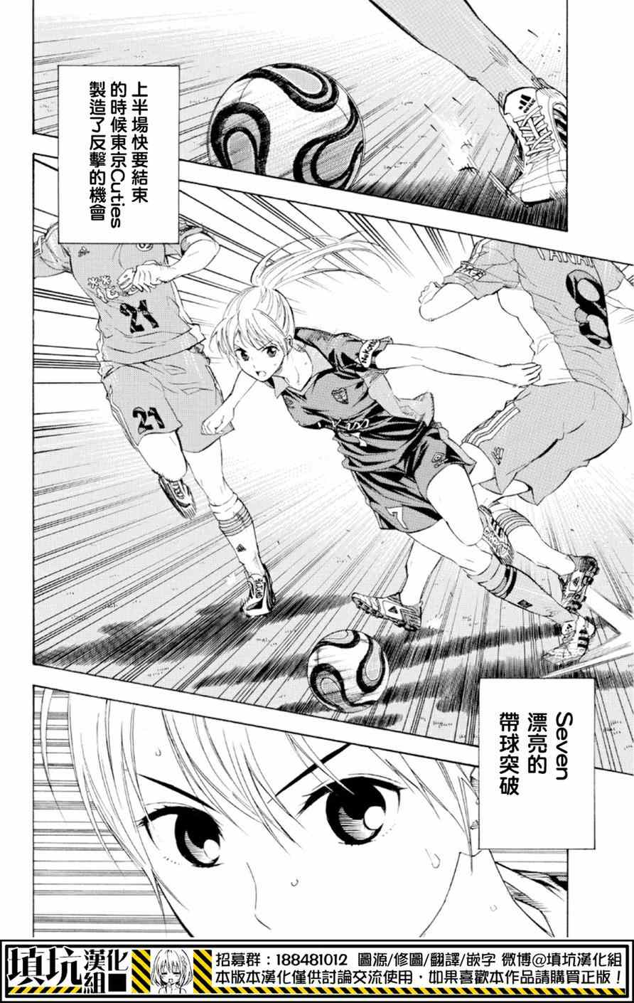 足球騎士 - 第364話 - 2