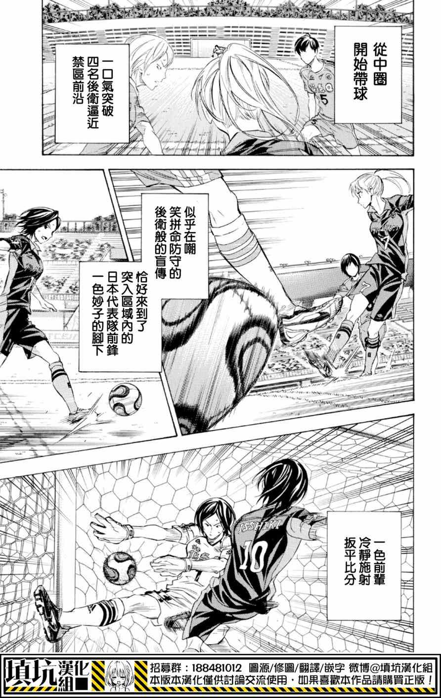 足球騎士 - 第364話 - 3