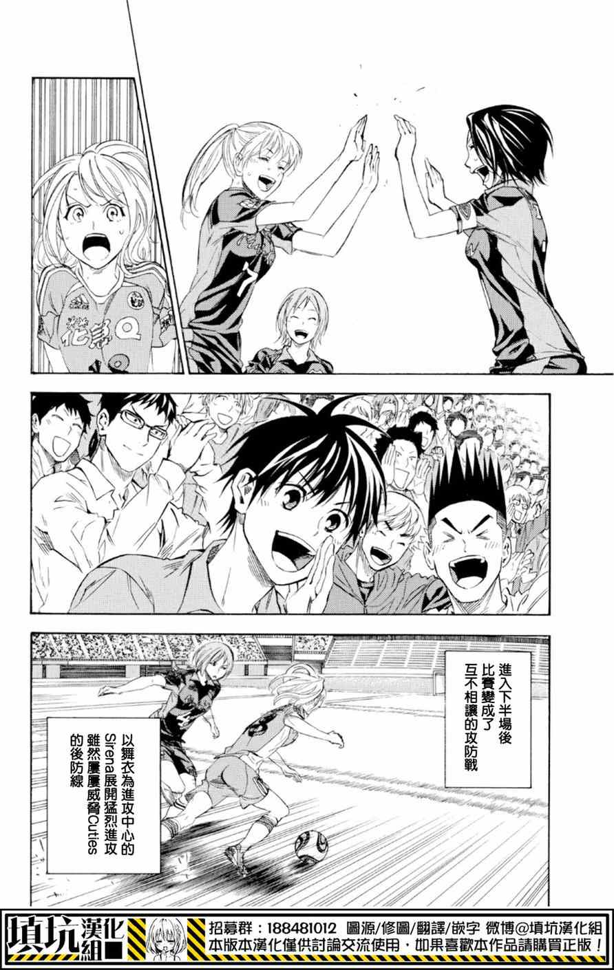 足球騎士 - 第364話 - 4