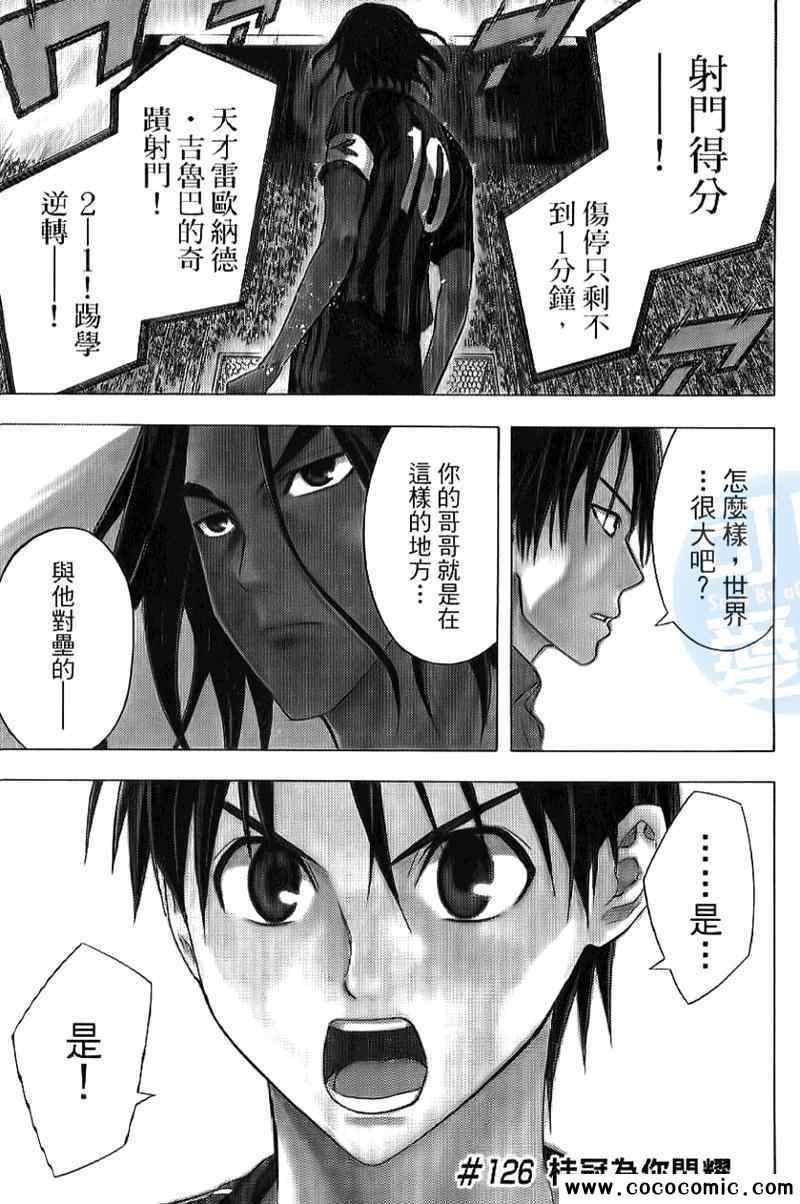 足球騎士 - 第16卷(1/4) - 6