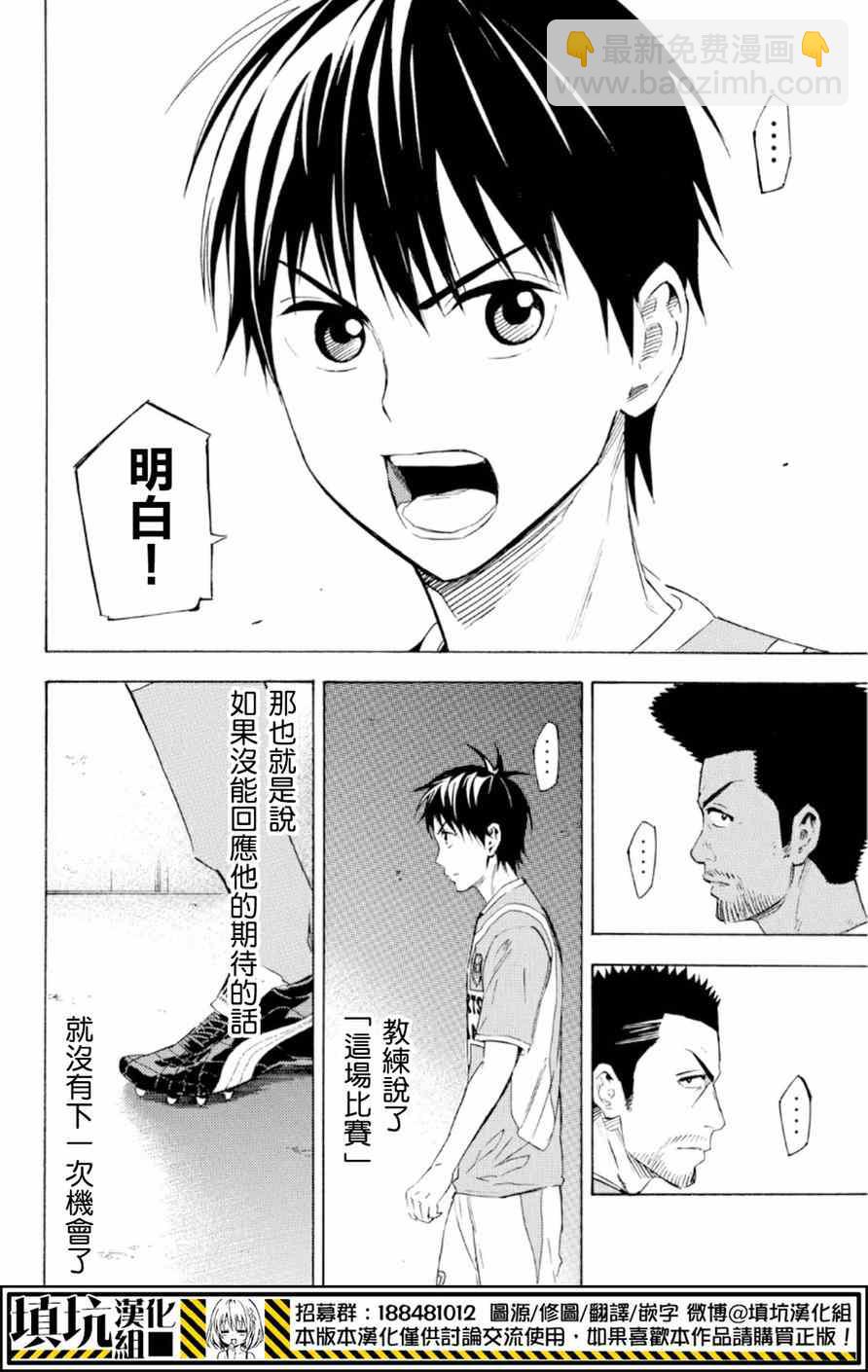 足球騎士 - 第366話 - 1