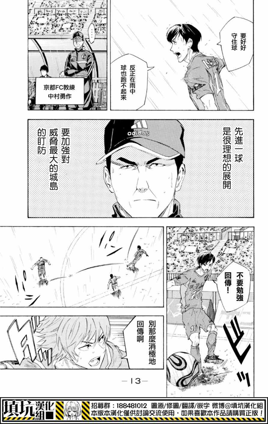 足球騎士 - 第366話 - 4