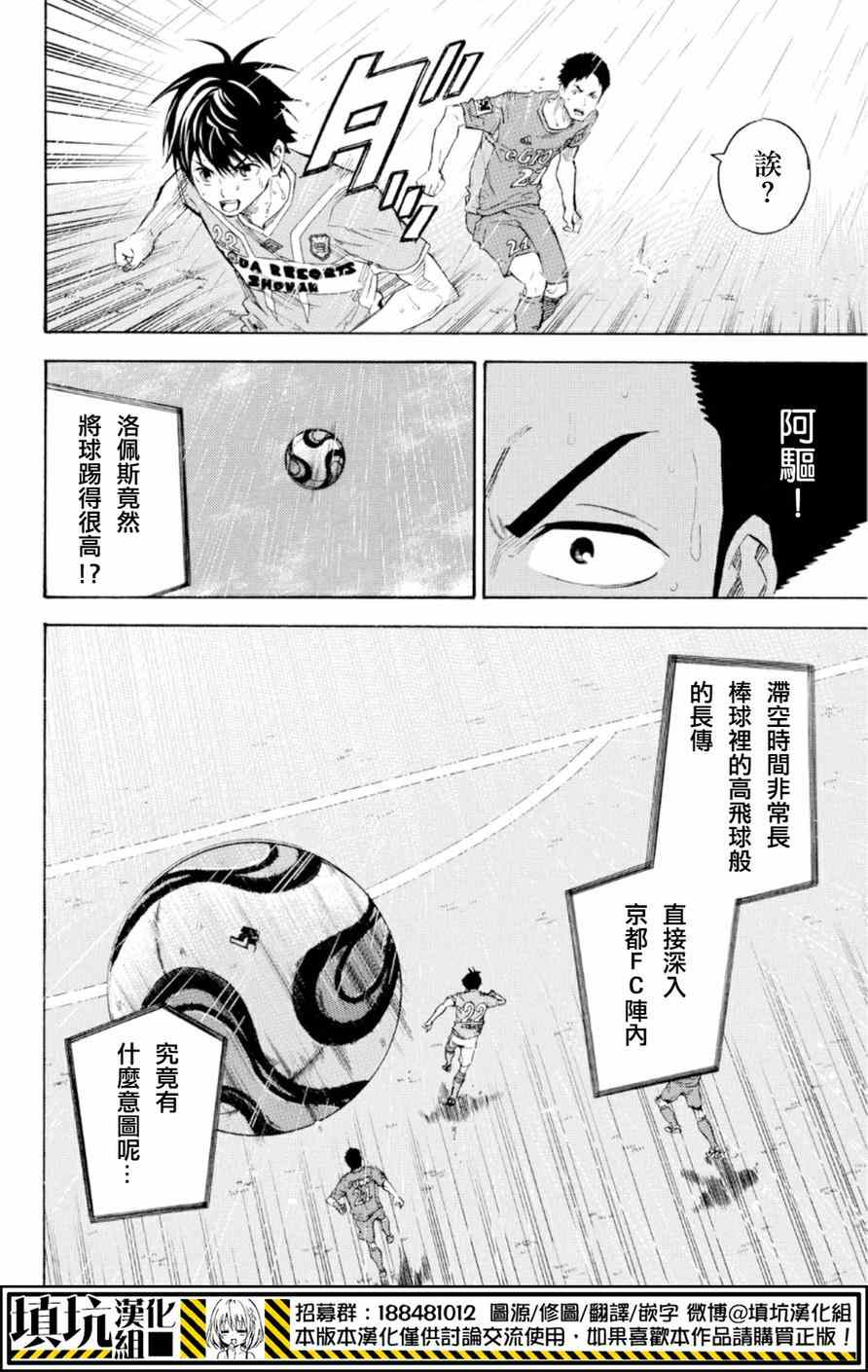 足球騎士 - 第366話 - 4