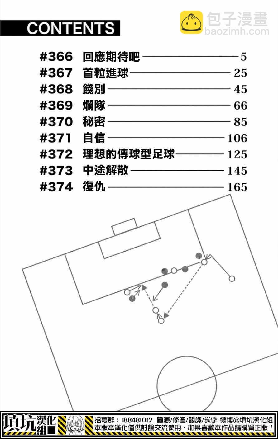 足球騎士 - 第366話 - 5