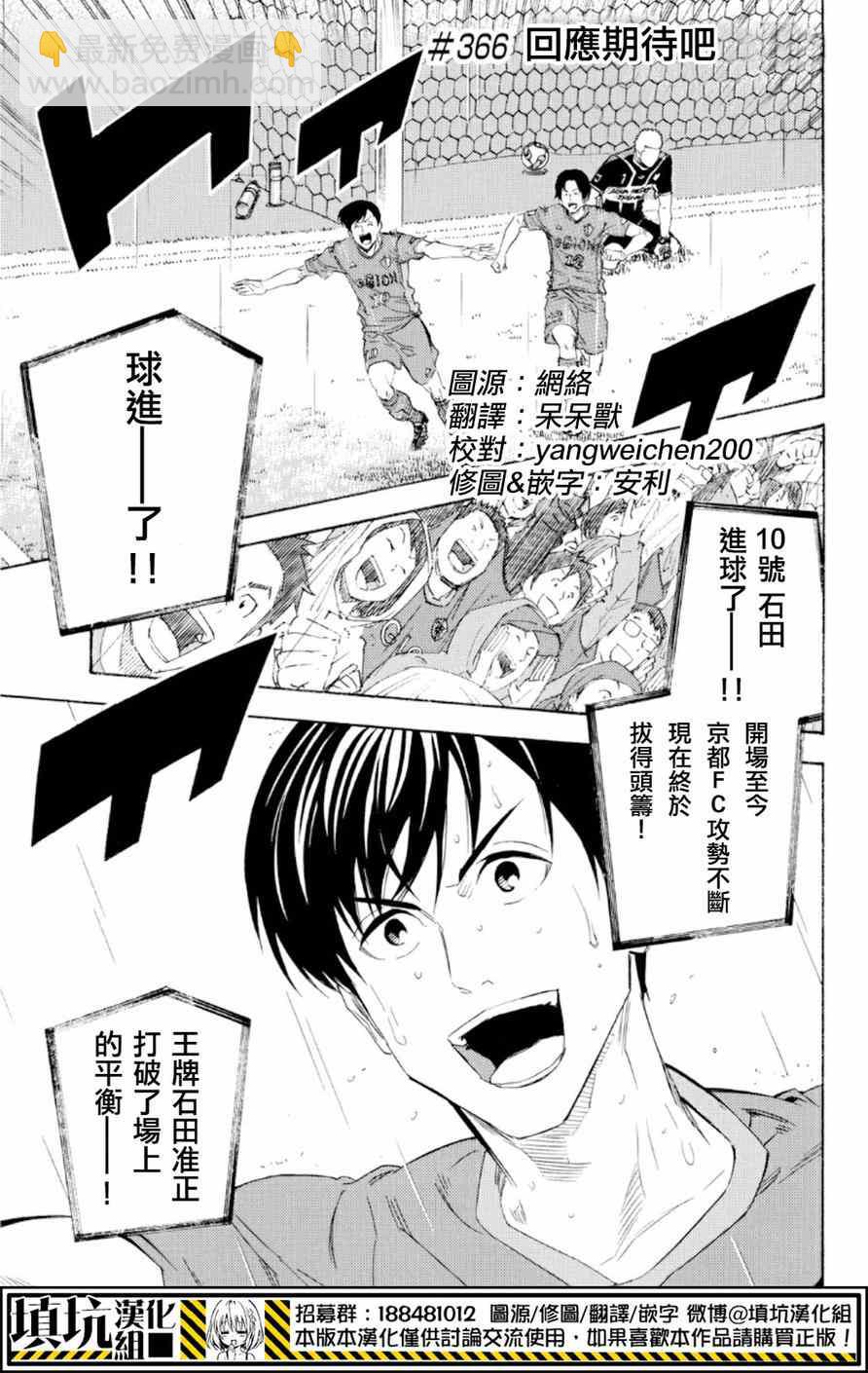 足球騎士 - 第366話 - 1