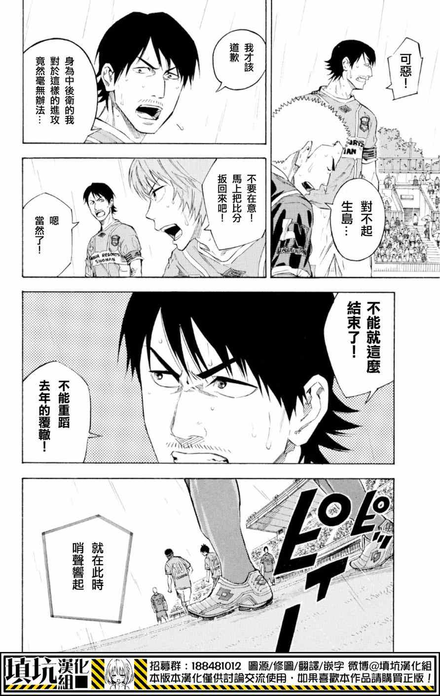 足球騎士 - 第366話 - 2