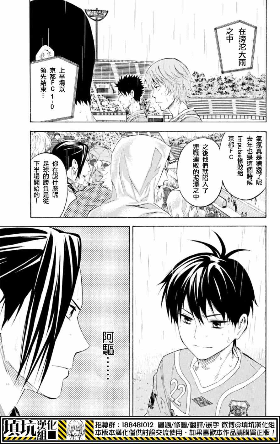 足球騎士 - 第366話 - 3