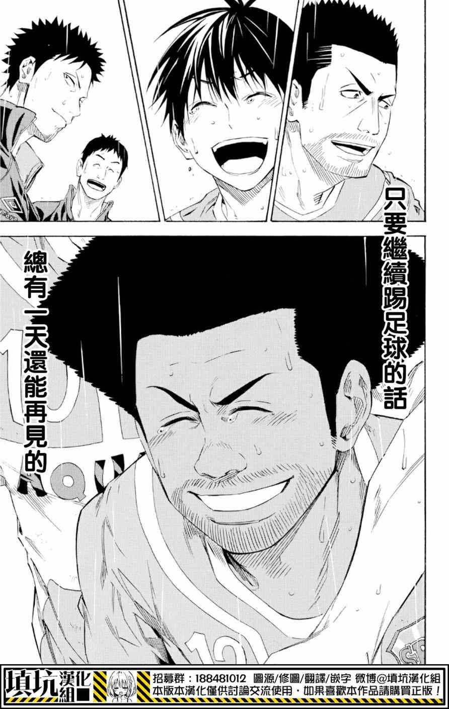 足球騎士 - 第368話 - 1