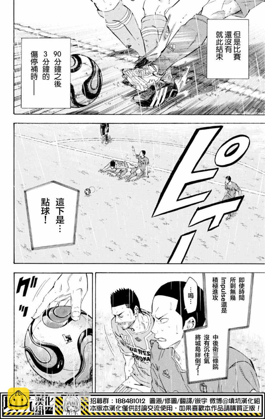 足球騎士 - 第368話 - 1