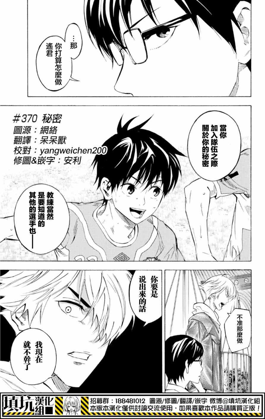 足球騎士 - 第370話 - 1