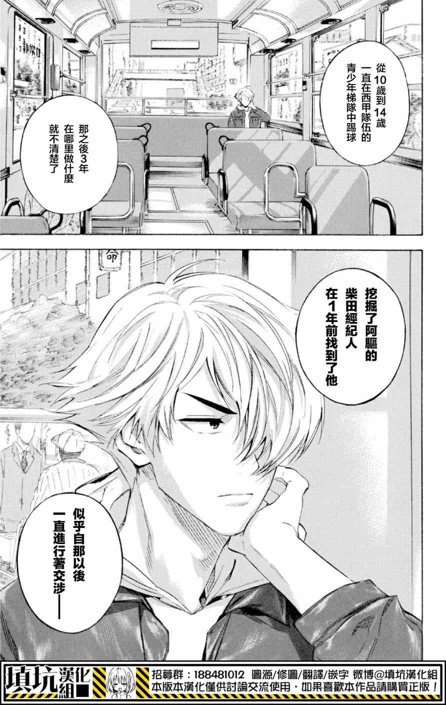 足球騎士 - 第370話 - 1