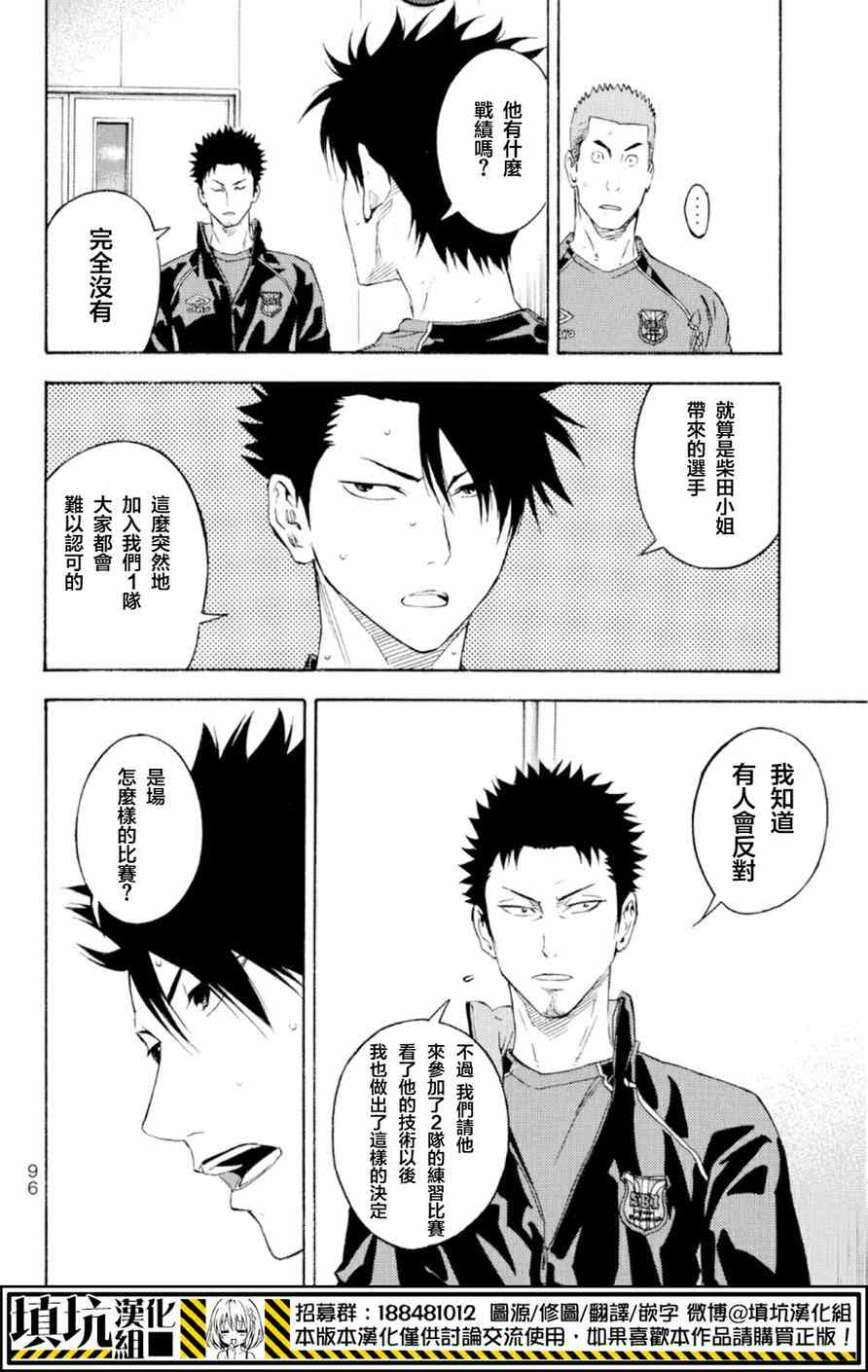 足球騎士 - 第370話 - 2