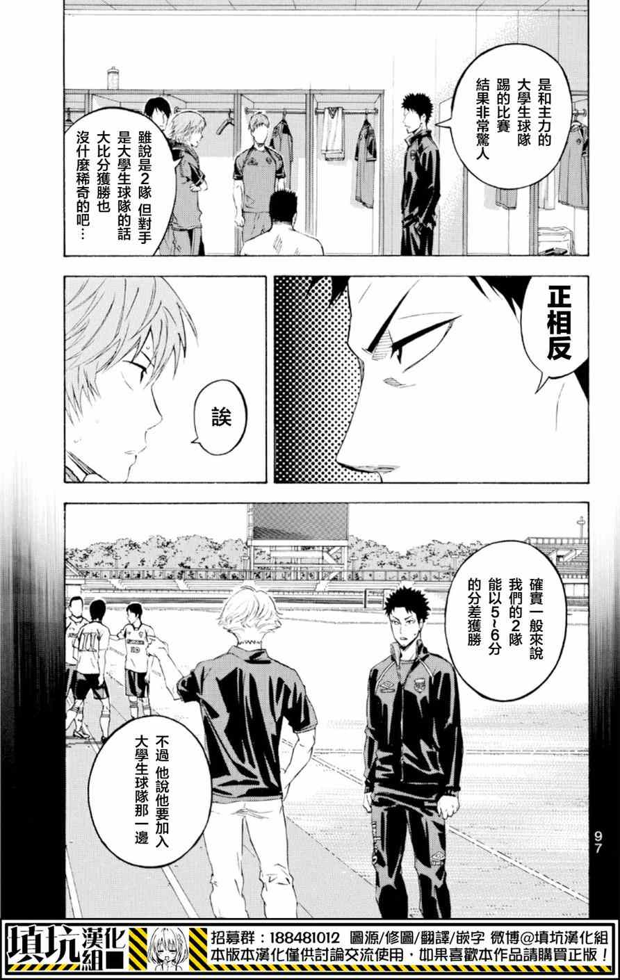 足球騎士 - 第370話 - 3