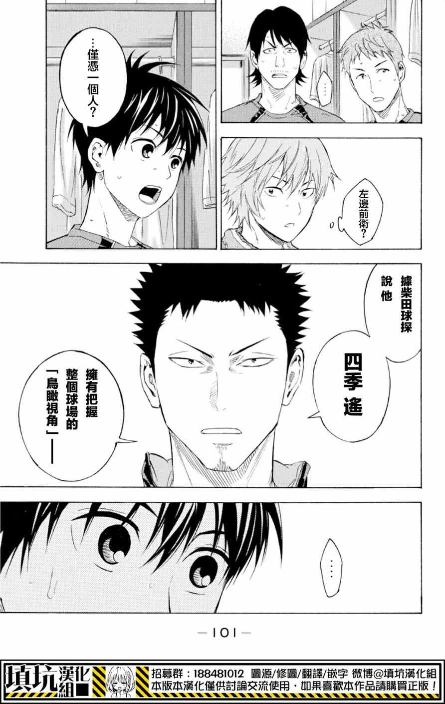 足球騎士 - 第370話 - 2