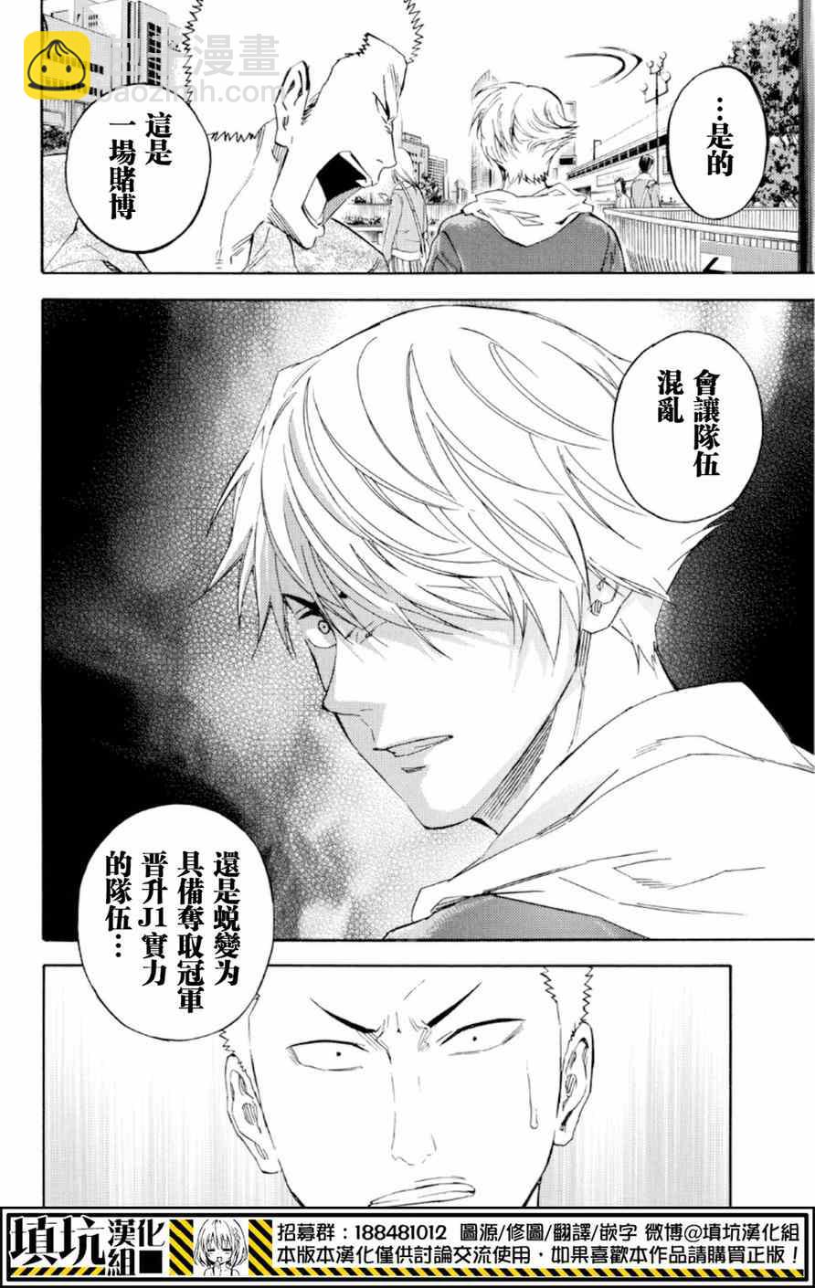 足球騎士 - 第370話 - 4