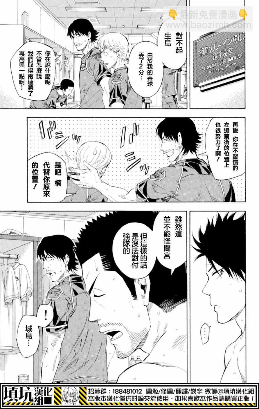 足球騎士 - 第370話 - 5