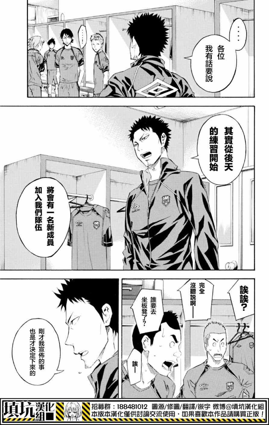 足球騎士 - 第370話 - 4