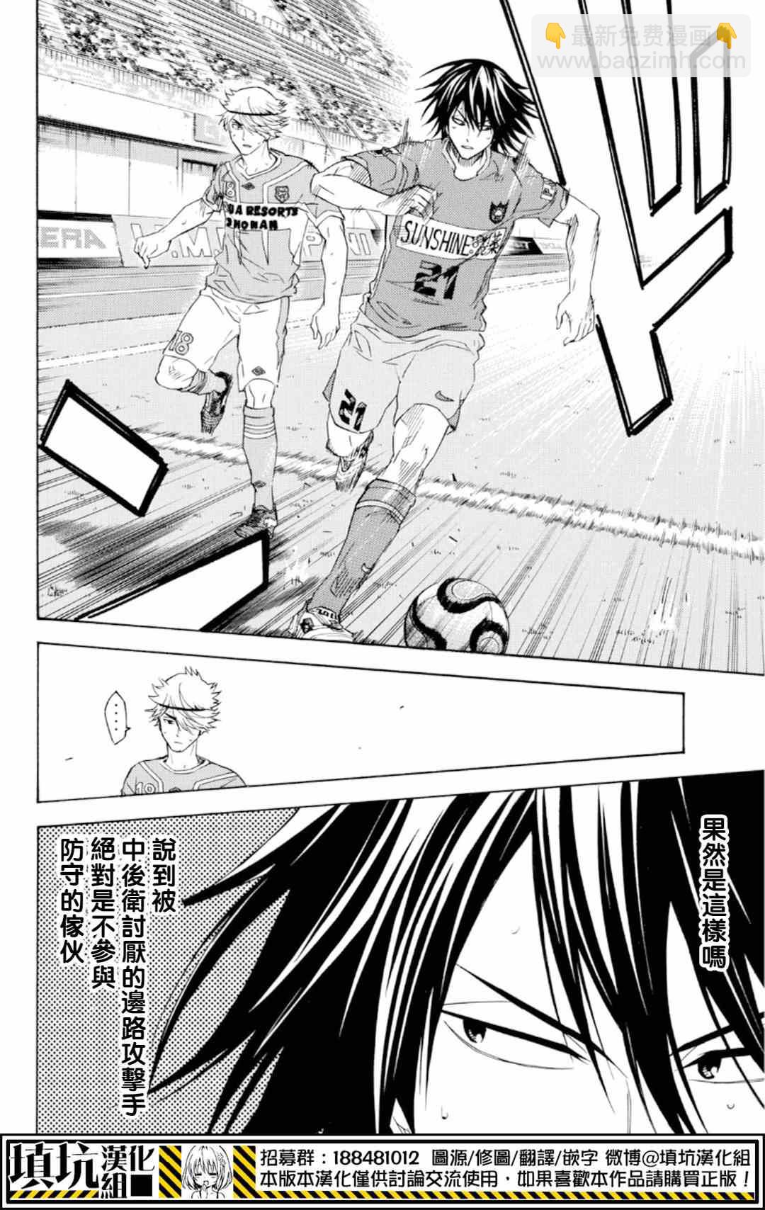 足球騎士 - 第374話 - 5