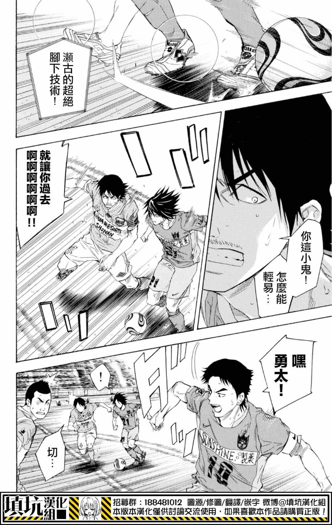 足球騎士 - 第374話 - 4