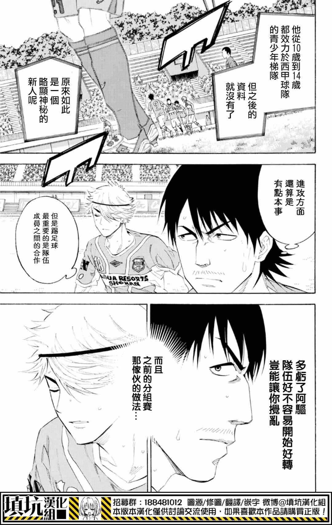 足球騎士 - 第374話 - 3