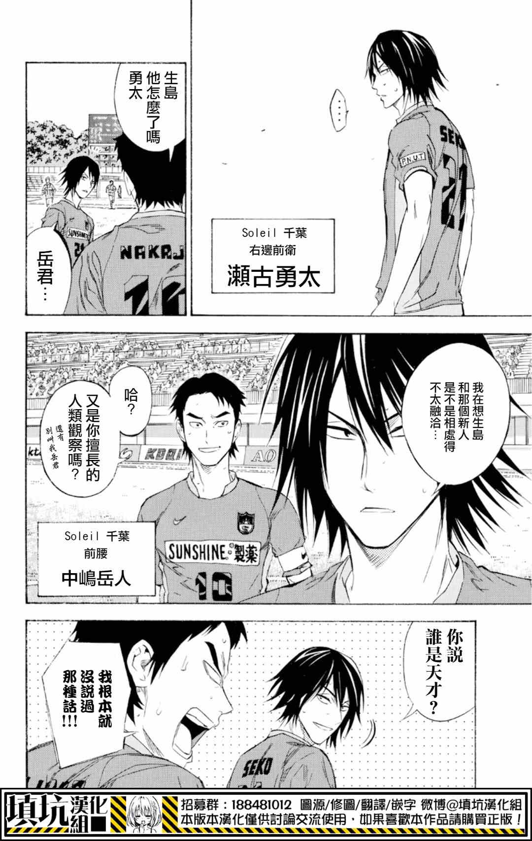 足球騎士 - 第374話 - 4