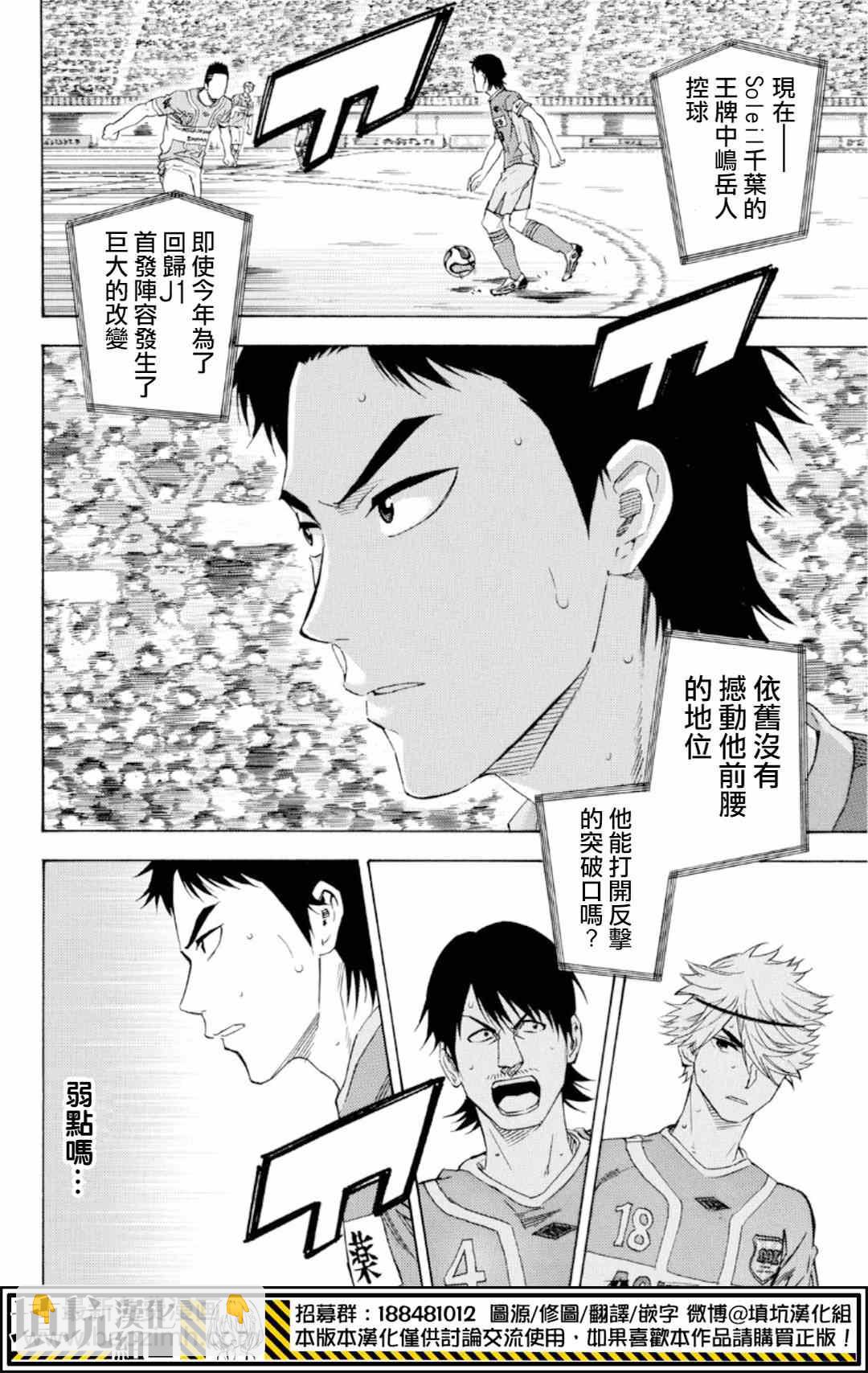 足球騎士 - 第374話 - 3