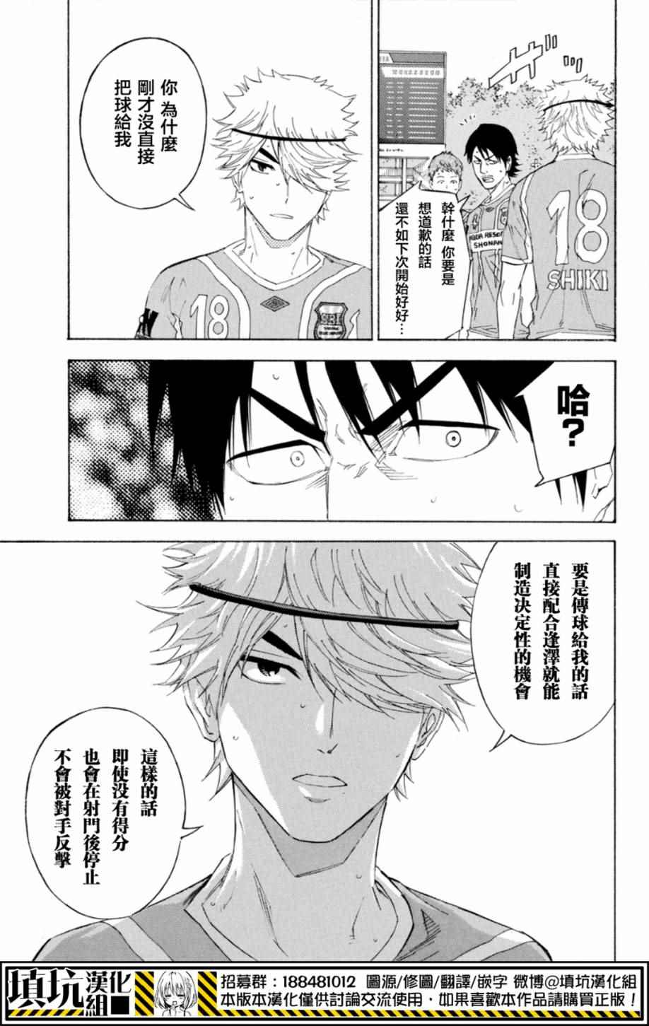 足球騎士 - 第376話 - 1