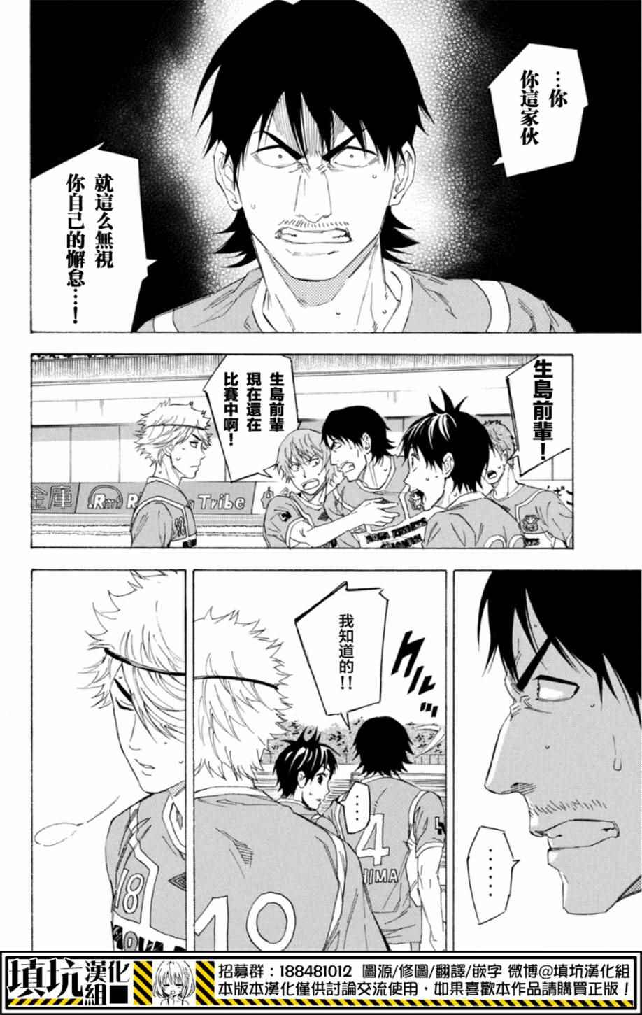 足球騎士 - 第376話 - 2