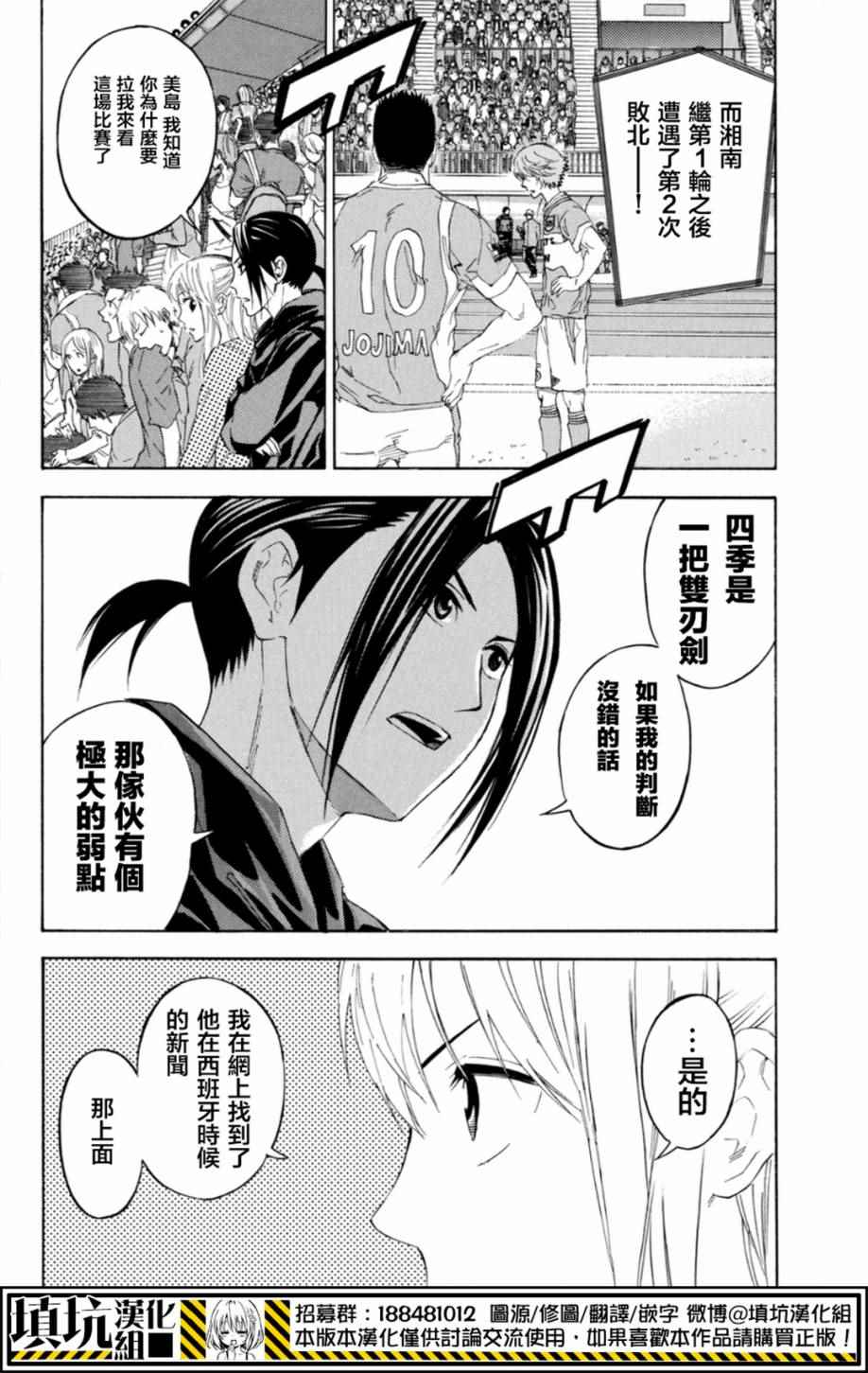 足球騎士 - 第376話 - 1