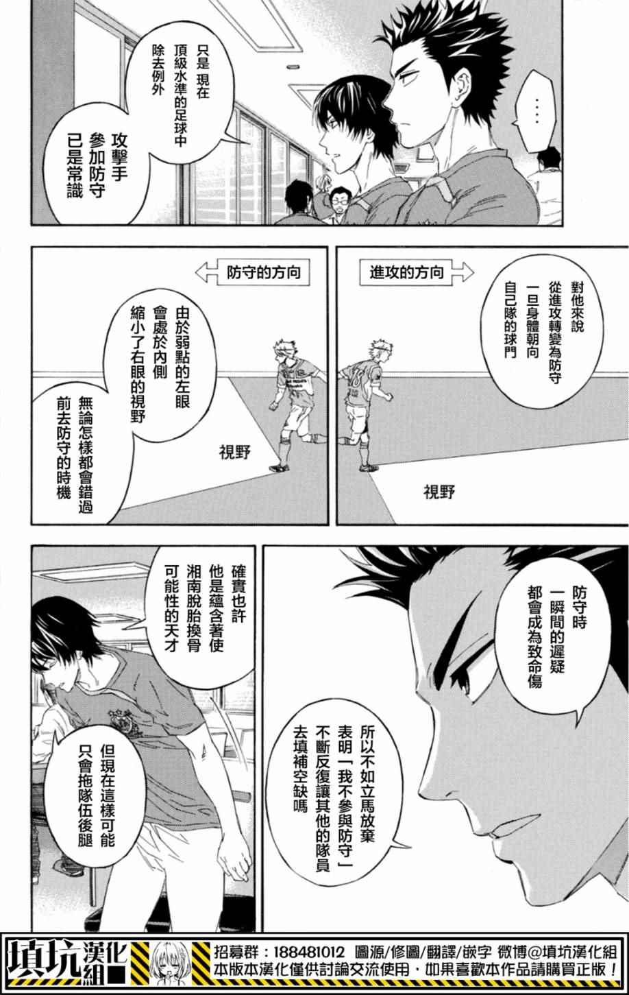 足球騎士 - 第376話 - 3