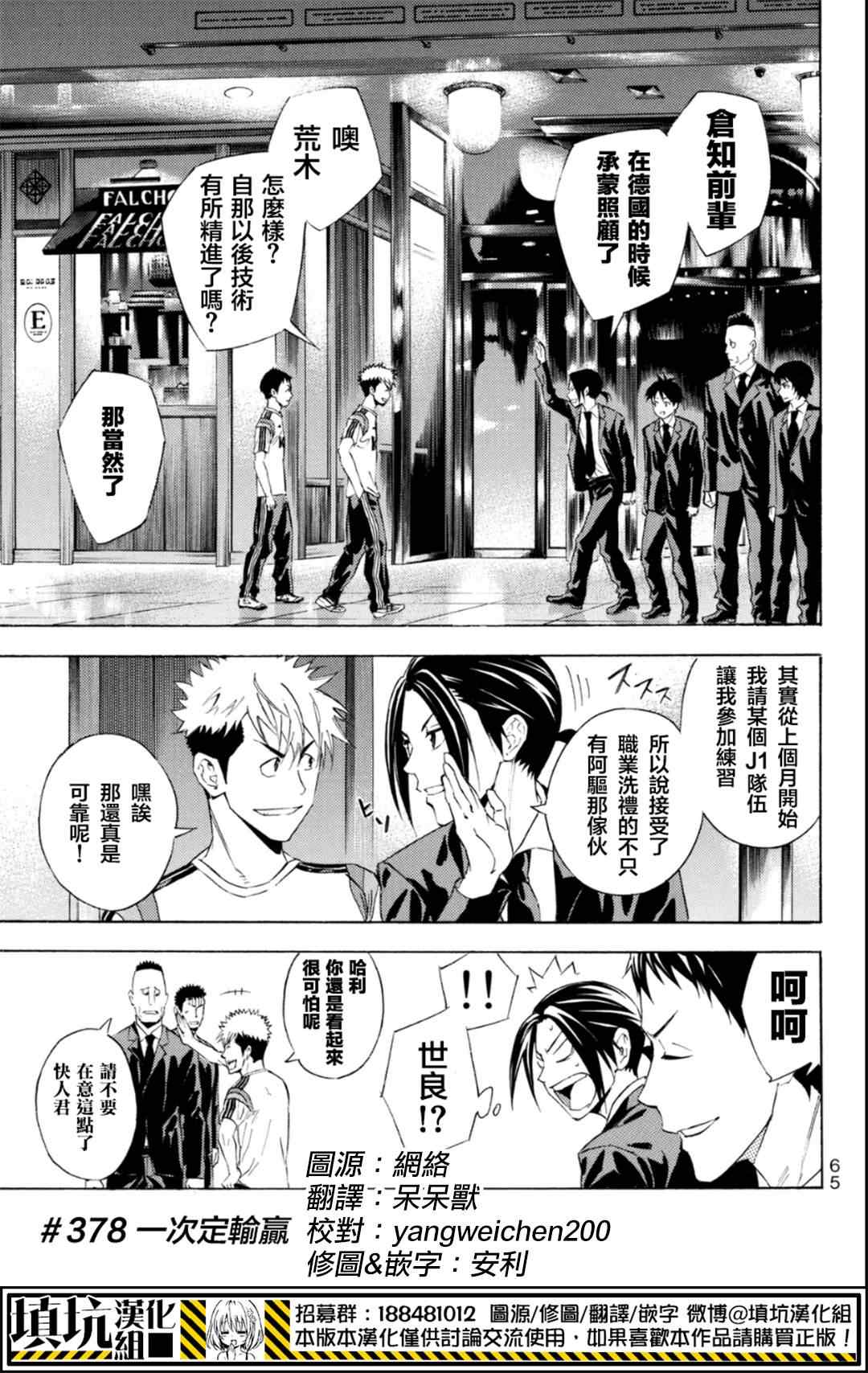 足球騎士 - 第378話 - 1