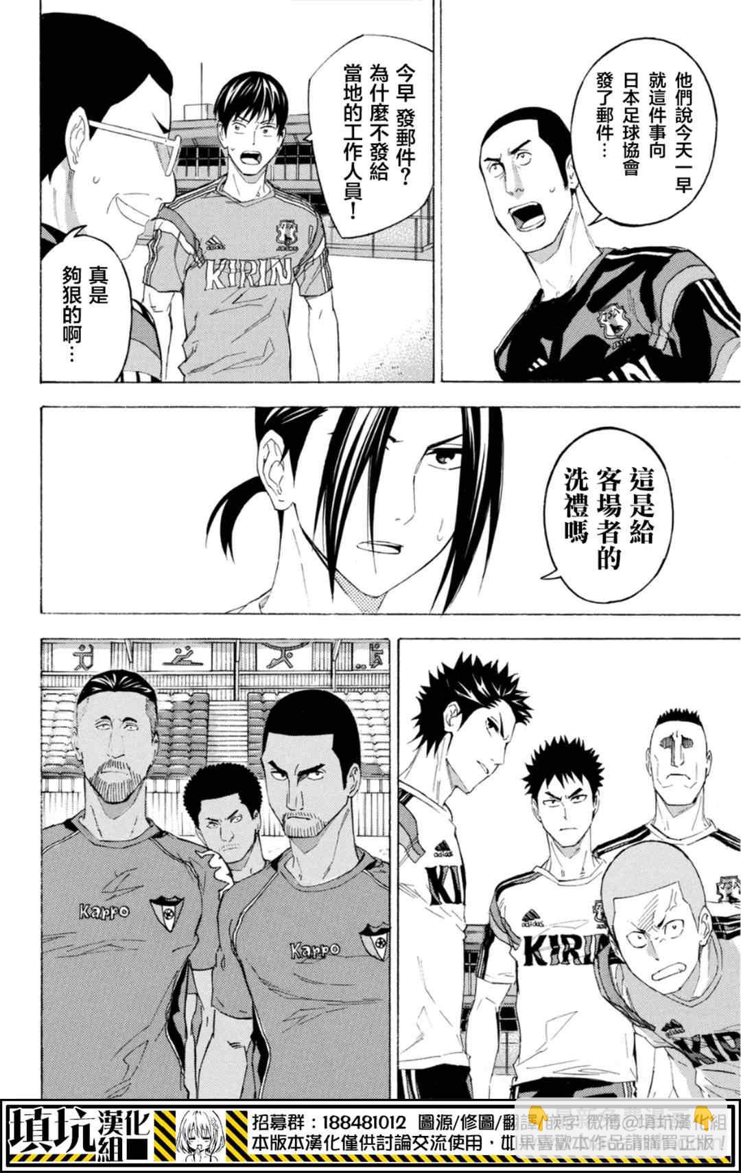 足球騎士 - 第378話 - 1